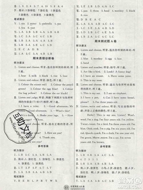 2019秋非常海淀单元测试AB卷三年级英语上册人教版答案 2019秋非常海淀单元测试AB卷三年级英语上册人教版答案