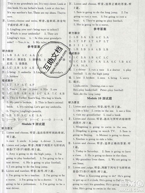 2019秋非常海淀单元测试AB卷三年级英语上册外研版一起答案 2019秋非常海淀单元测试AB卷三年级英语上册外研版一起答案