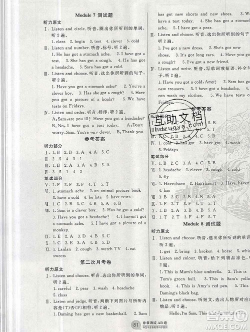 2019秋非常海淀单元测试AB卷三年级英语上册外研版一起答案 2019秋非常海淀单元测试AB卷三年级英语上册外研版一起答案