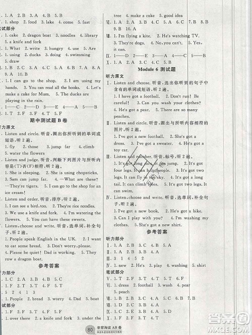 2019秋非常海淀单元测试AB卷三年级英语上册外研版一起答案 2019秋非常海淀单元测试AB卷三年级英语上册外研版一起答案