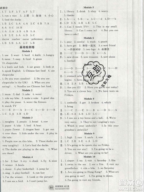 2019秋非常海淀单元测试AB卷三年级英语上册外研版一起答案 2019秋非常海淀单元测试AB卷三年级英语上册外研版一起答案