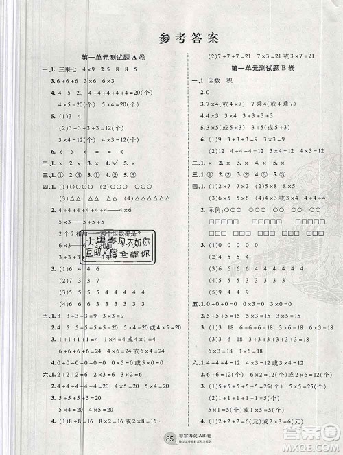 2019秋非常海淀单元测试AB卷二年级数学上册青岛版答案