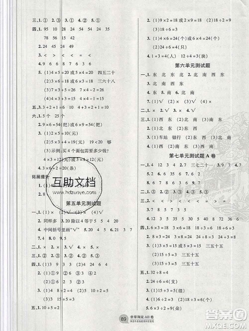 2019秋非常海淀单元测试AB卷二年级数学上册青岛版答案