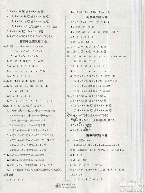 2019秋非常海淀单元测试AB卷二年级数学上册青岛版答案