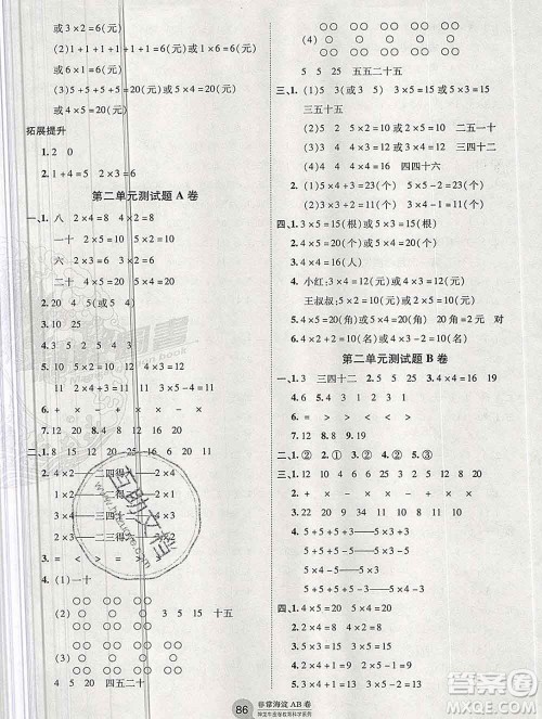 2019秋非常海淀单元测试AB卷二年级数学上册青岛版答案