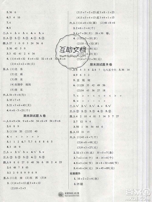 2019秋非常海淀单元测试AB卷二年级数学上册青岛版答案