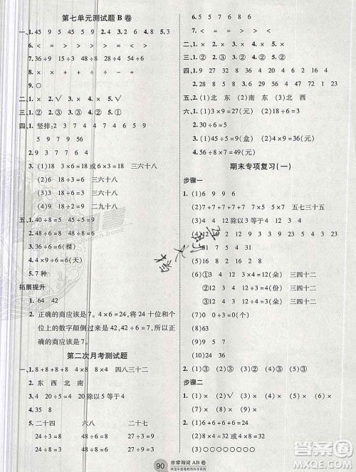 2019秋非常海淀单元测试AB卷二年级数学上册青岛版答案