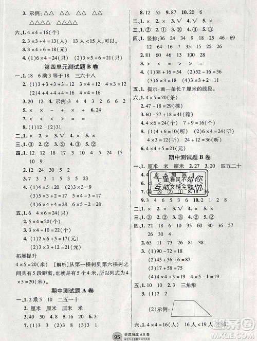 2019秋非常海淀单元测试AB卷二年级数学上册人教版答案 2019秋非常海淀单元测试AB卷二年级数学上册人教版答案