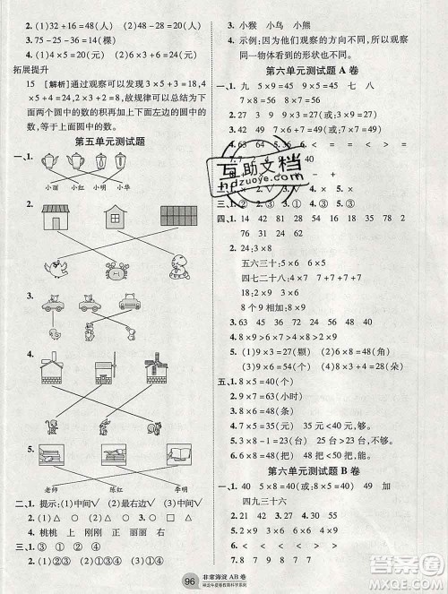 2019秋非常海淀单元测试AB卷二年级数学上册人教版答案 2019秋非常海淀单元测试AB卷二年级数学上册人教版答案