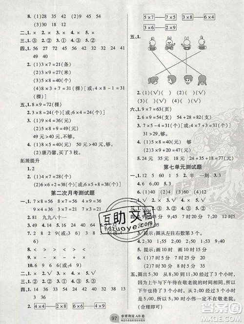 2019秋非常海淀单元测试AB卷二年级数学上册人教版答案 2019秋非常海淀单元测试AB卷二年级数学上册人教版答案