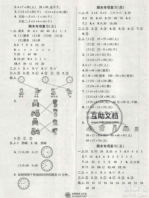 2019秋非常海淀单元测试AB卷二年级数学上册人教版答案 2019秋非常海淀单元测试AB卷二年级数学上册人教版答案