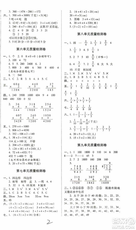 海南出版社2019秋云南师大附小一线名师核心试卷三年级数学上册人教版答案