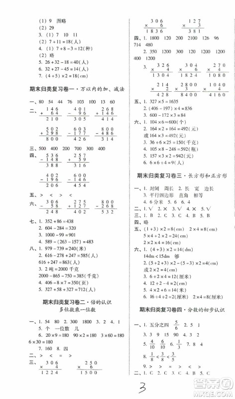 海南出版社2019秋云南师大附小一线名师核心试卷三年级数学上册人教版答案