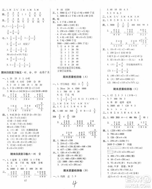 海南出版社2019秋云南师大附小一线名师核心试卷三年级数学上册人教版答案