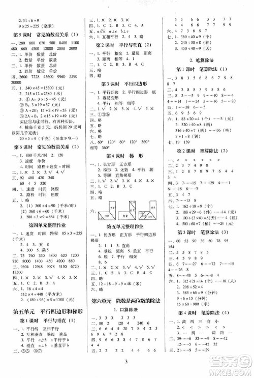 海南出版社2019云南师大附小一线名师提优作业四年级数学上册人教版答案