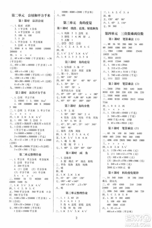 海南出版社2019云南师大附小一线名师提优作业四年级数学上册人教版答案