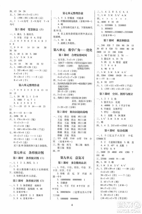 海南出版社2019云南师大附小一线名师提优作业四年级数学上册人教版答案