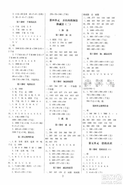 海南出版社2019云南师大附小一线名师提优作业三年级数学上册人教版答案 海南出版社2019云南师大附小一线名师提优作业三年级数学上册人教版答案