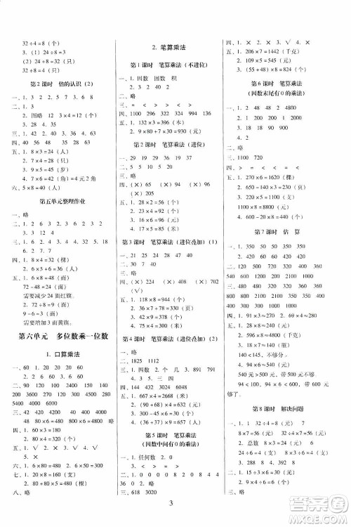 海南出版社2019云南师大附小一线名师提优作业三年级数学上册人教版答案 海南出版社2019云南师大附小一线名师提优作业三年级数学上册人教版答案