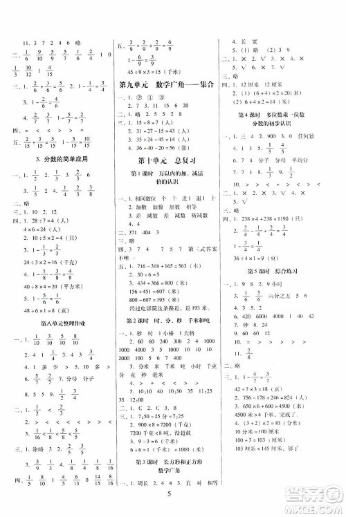 海南出版社2019云南师大附小一线名师提优作业三年级数学上册人教版答案 海南出版社2019云南师大附小一线名师提优作业三年级数学上册人教版答案