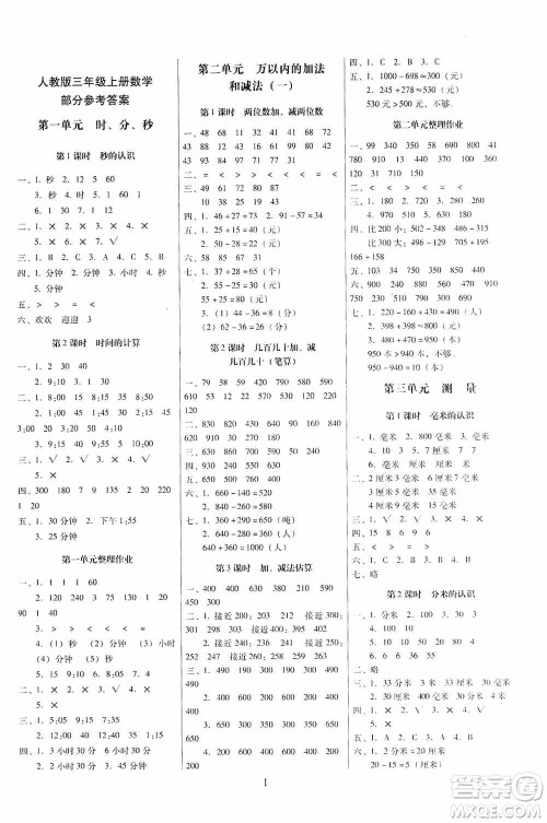 海南出版社2019云南师大附小一线名师提优作业三年级数学上册人教版答案 海南出版社2019云南师大附小一线名师提优作业三年级数学上册人教版答案