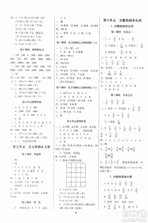 海南出版社2019云南师大附小一线名师提优作业三年级数学上册人教版答案 海南出版社2019云南师大附小一线名师提优作业三年级数学上册人教版答案
