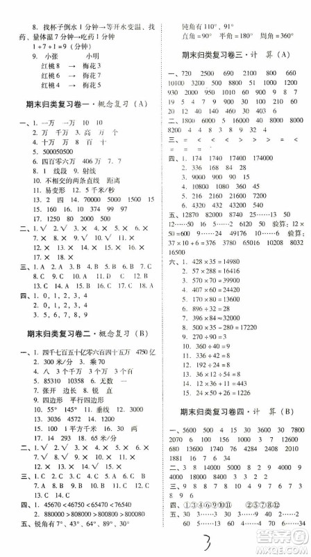 海南出版社2019秋云南师大附小一线名师核心试卷四年级数学上册人教版答案