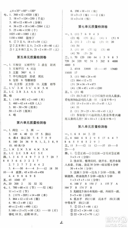 海南出版社2019秋云南师大附小一线名师核心试卷四年级数学上册人教版答案 海南出版社2019秋云南师大附小一线名师核心试卷四年级数学上册人教版答案