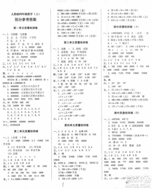 海南出版社2019秋云南师大附小一线名师核心试卷四年级数学上册人教版答案