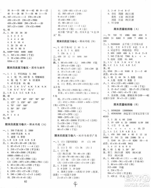 海南出版社2019秋云南师大附小一线名师核心试卷四年级数学上册人教版答案