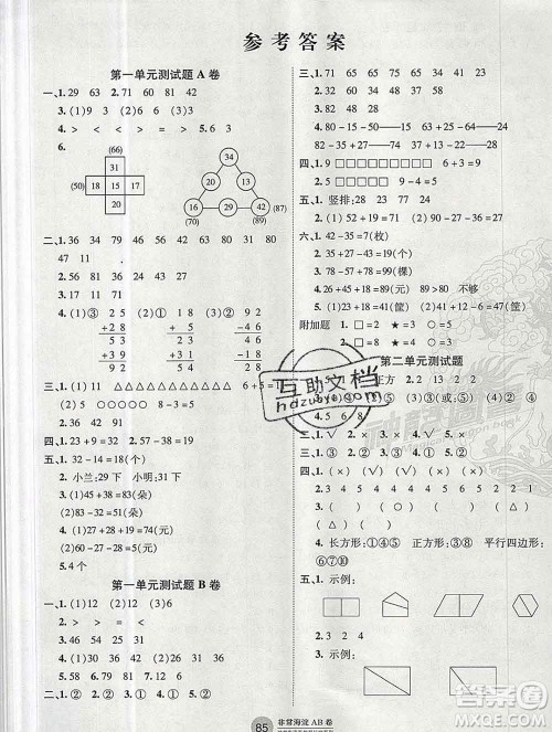 2019秋非常海淀单元测试AB卷二年级数学上册苏教版答案 2019秋非常海淀单元测试AB卷二年级数学上册苏教版答案