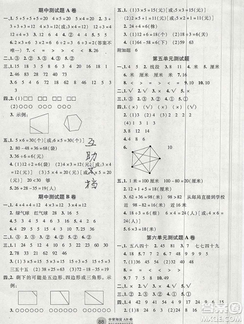 2019秋非常海淀单元测试AB卷二年级数学上册苏教版答案 2019秋非常海淀单元测试AB卷二年级数学上册苏教版答案