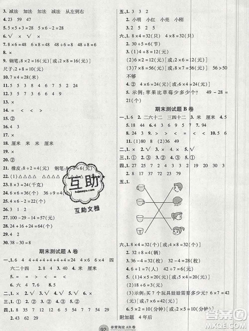 2019秋非常海淀单元测试AB卷二年级数学上册苏教版答案 2019秋非常海淀单元测试AB卷二年级数学上册苏教版答案