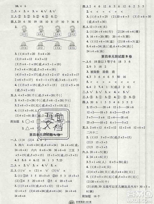 2019秋非常海淀单元测试AB卷二年级数学上册苏教版答案 2019秋非常海淀单元测试AB卷二年级数学上册苏教版答案