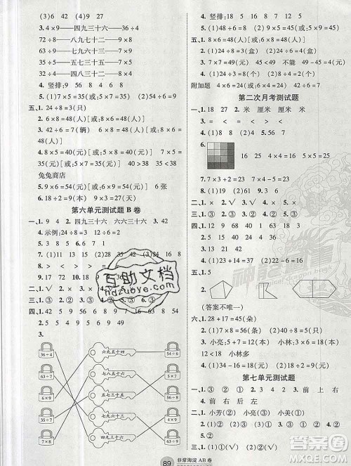 2019秋非常海淀单元测试AB卷二年级数学上册苏教版答案 2019秋非常海淀单元测试AB卷二年级数学上册苏教版答案