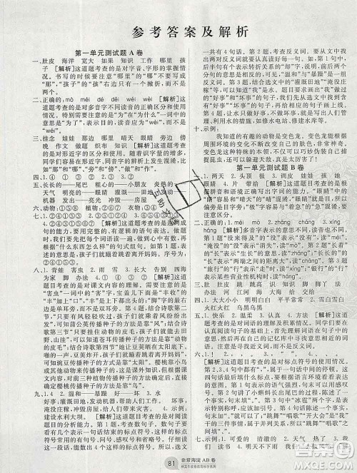 2019秋非常海淀单元测试AB卷二年级语文上册人教版答案 2019秋非常海淀单元测试AB卷二年级语文上册人教版答案