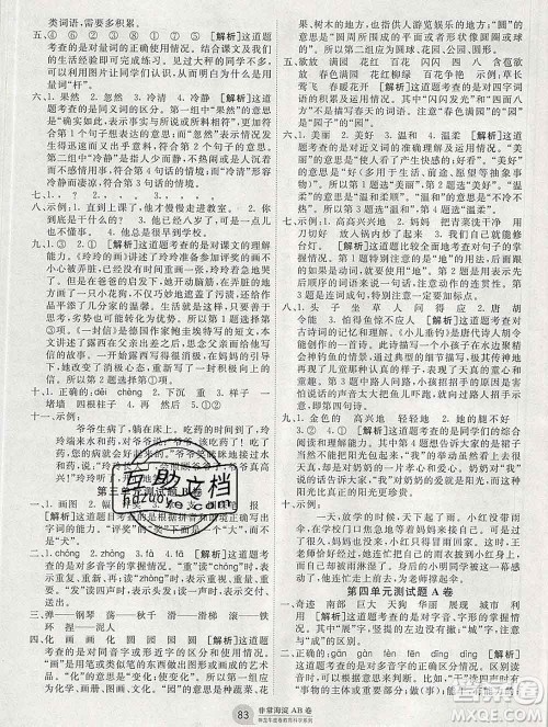 2019秋非常海淀单元测试AB卷二年级语文上册人教版答案 2019秋非常海淀单元测试AB卷二年级语文上册人教版答案