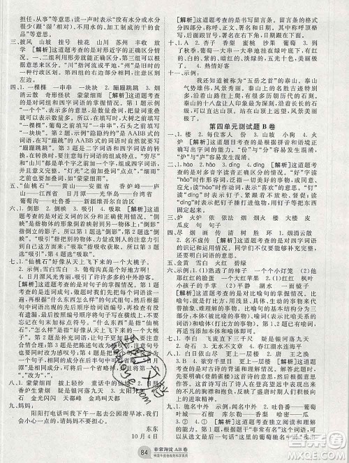 2019秋非常海淀单元测试AB卷二年级语文上册人教版答案 2019秋非常海淀单元测试AB卷二年级语文上册人教版答案