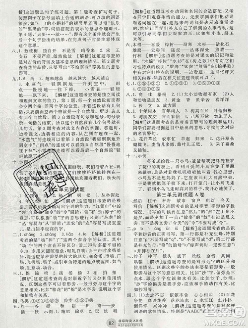 2019秋非常海淀单元测试AB卷二年级语文上册人教版答案 2019秋非常海淀单元测试AB卷二年级语文上册人教版答案