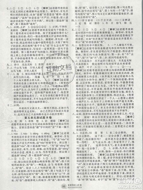 2019秋非常海淀单元测试AB卷二年级语文上册人教版答案 2019秋非常海淀单元测试AB卷二年级语文上册人教版答案