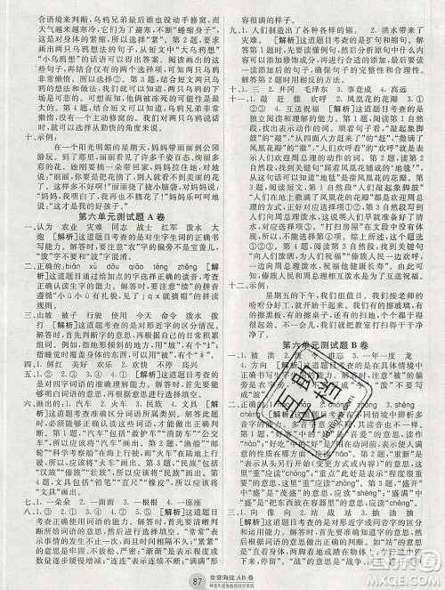 2019秋非常海淀单元测试AB卷二年级语文上册人教版答案 2019秋非常海淀单元测试AB卷二年级语文上册人教版答案