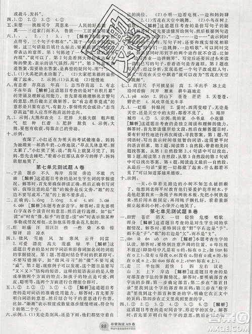 2019秋非常海淀单元测试AB卷二年级语文上册人教版答案 2019秋非常海淀单元测试AB卷二年级语文上册人教版答案