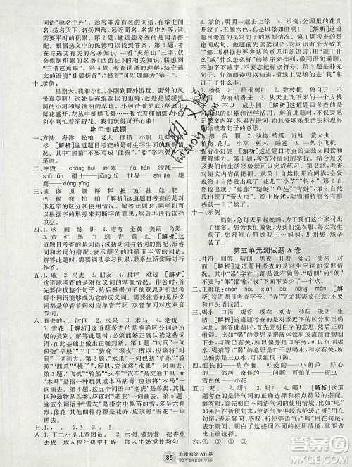 2019秋非常海淀单元测试AB卷二年级语文上册人教版答案 2019秋非常海淀单元测试AB卷二年级语文上册人教版答案