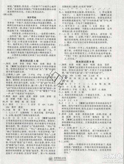 2019秋非常海淀单元测试AB卷二年级语文上册人教版答案 2019秋非常海淀单元测试AB卷二年级语文上册人教版答案