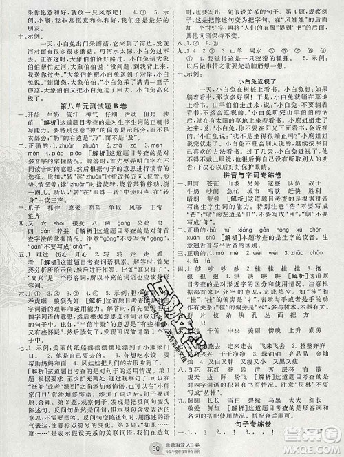 2019秋非常海淀单元测试AB卷二年级语文上册人教版答案 2019秋非常海淀单元测试AB卷二年级语文上册人教版答案