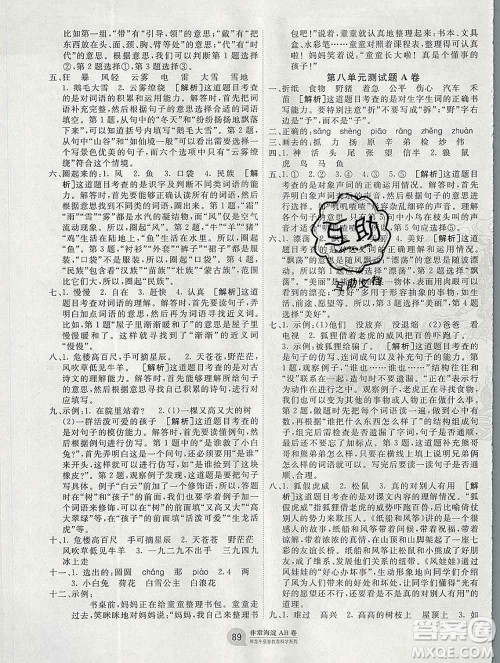 2019秋非常海淀单元测试AB卷二年级语文上册人教版答案 2019秋非常海淀单元测试AB卷二年级语文上册人教版答案