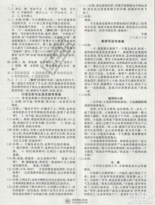 2019秋非常海淀单元测试AB卷二年级语文上册人教版答案 2019秋非常海淀单元测试AB卷二年级语文上册人教版答案