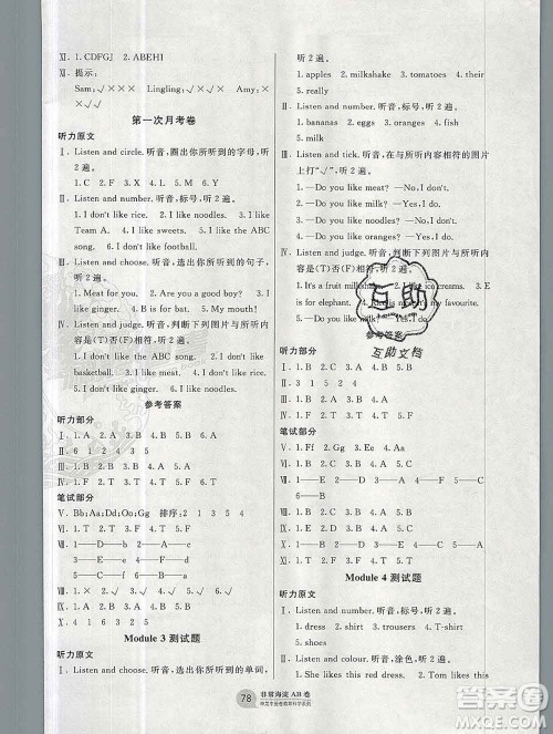 2019秋非常海淀单元测试AB卷二年级英语上册外研版一起答案 2019秋非常海淀单元测试AB卷二年级英语上册外研版一起答案