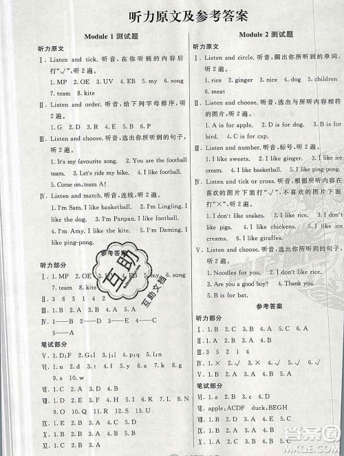 2019秋非常海淀单元测试AB卷二年级英语上册外研版一起答案 2019秋非常海淀单元测试AB卷二年级英语上册外研版一起答案