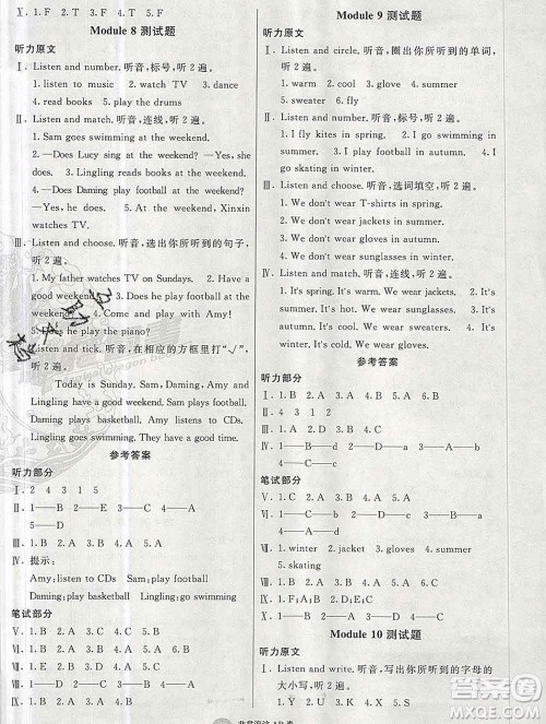 2019秋非常海淀单元测试AB卷二年级英语上册外研版一起答案 2019秋非常海淀单元测试AB卷二年级英语上册外研版一起答案